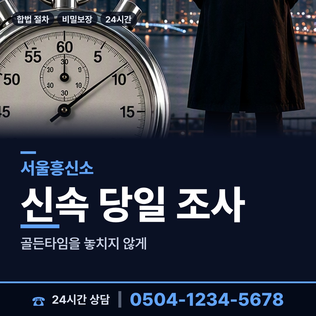 서울 신월6동 채권추심조사 상담 안내