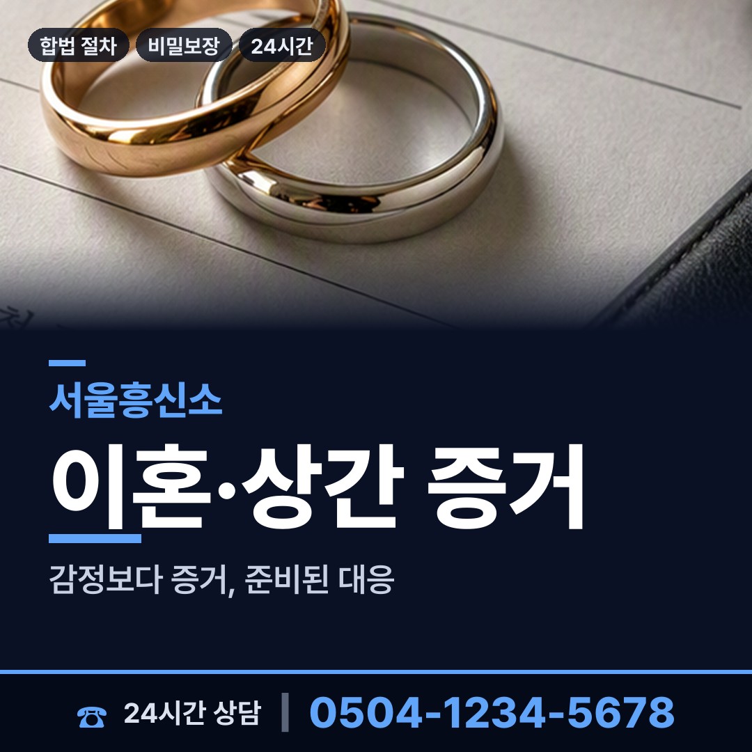 서울 신월6동 잠적자찾기 상담 안내
