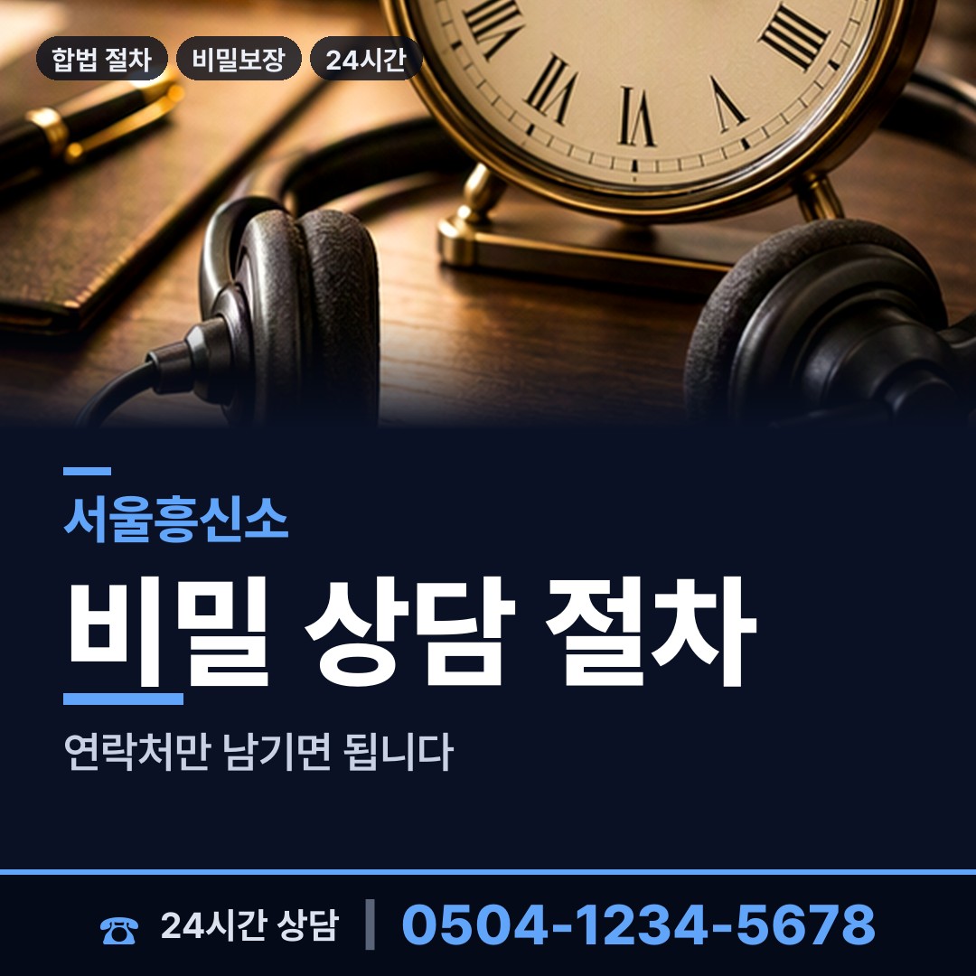 서울 신월6동 불륜현장 상담 안내