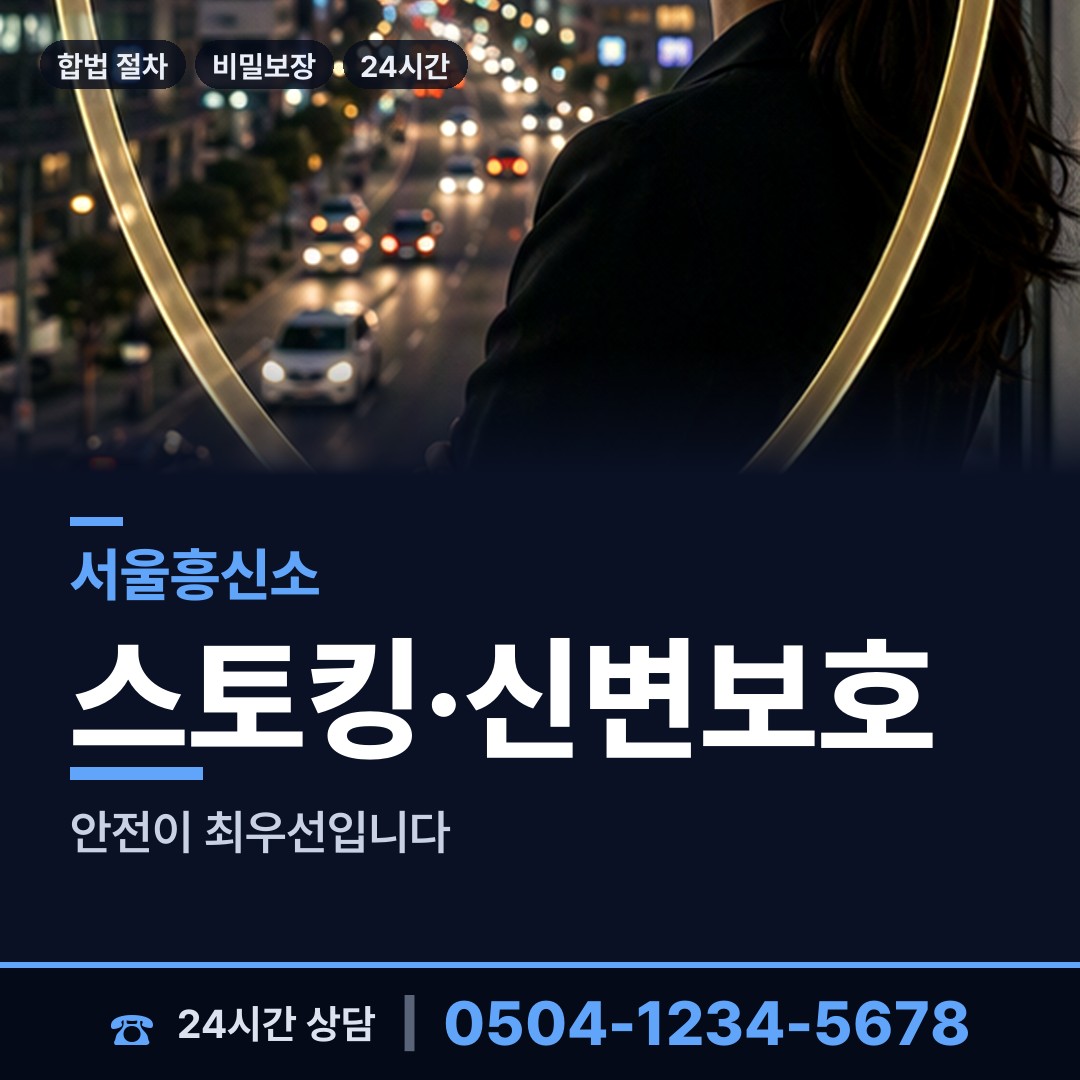 서울 신월6동 계약사기조사 상담 안내